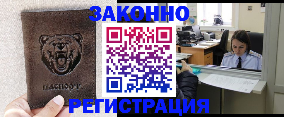 прописка 2025 в Урайе