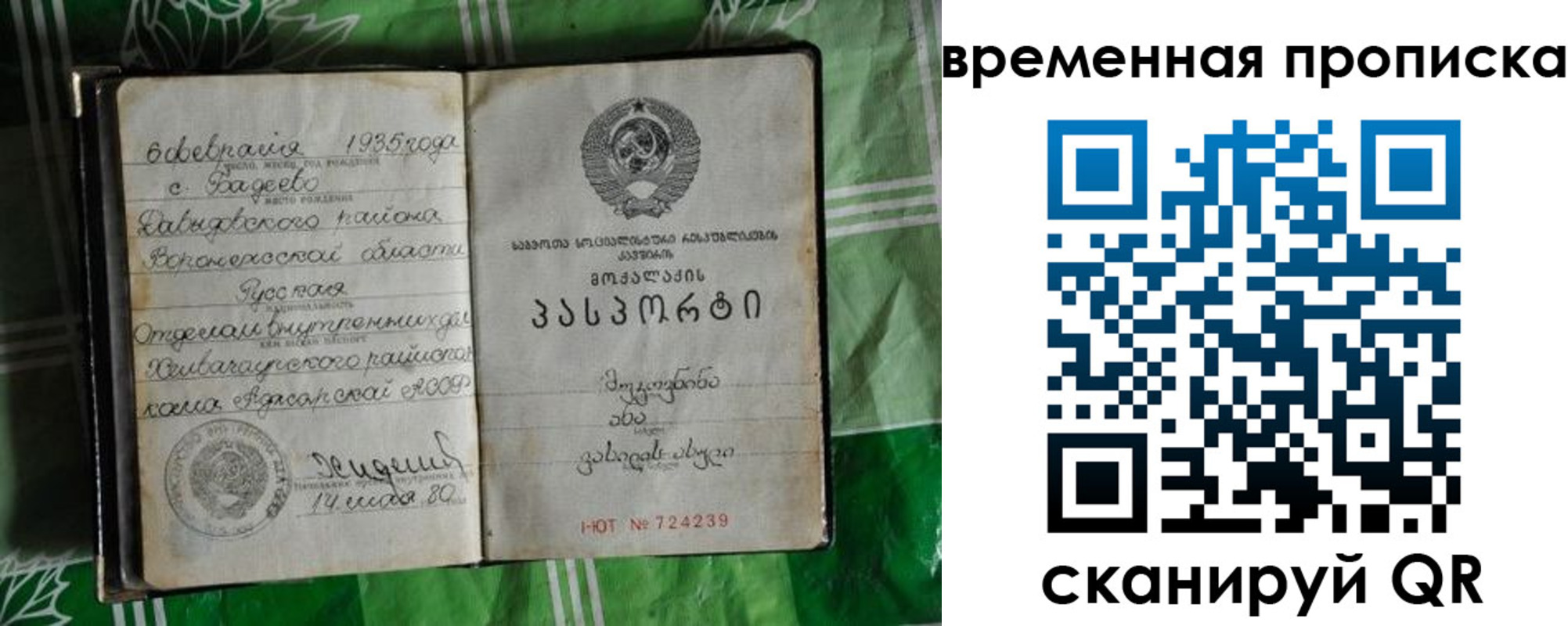 прописка в Урайе