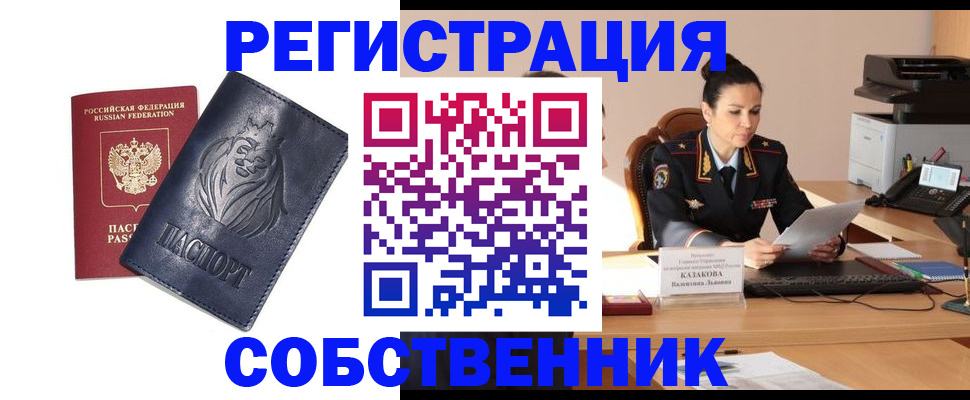прописка законно в Урайе